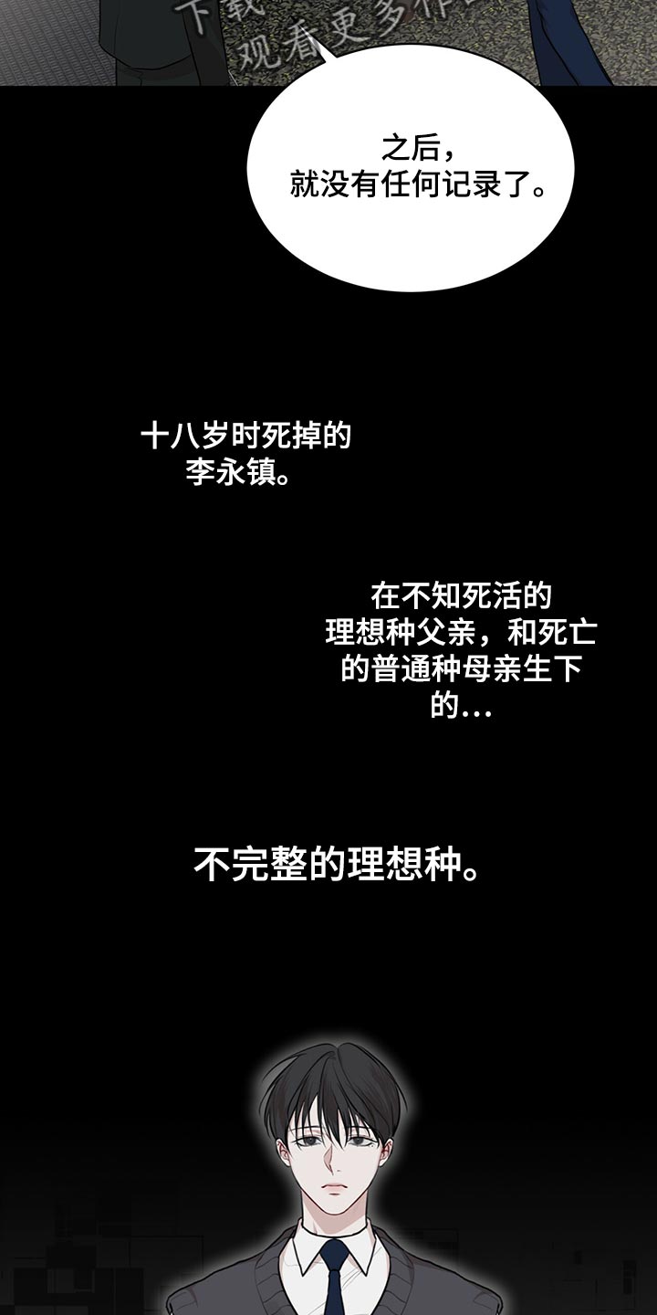 万物起源漫画,第76章：【第二季】种群不一样罢了2图