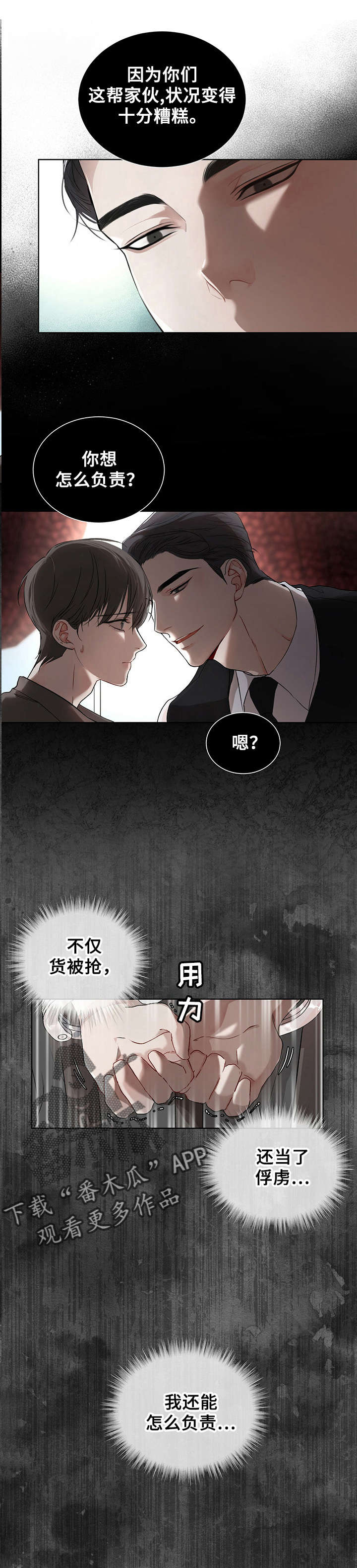 万物起源漫画,第10章：帮忙1图