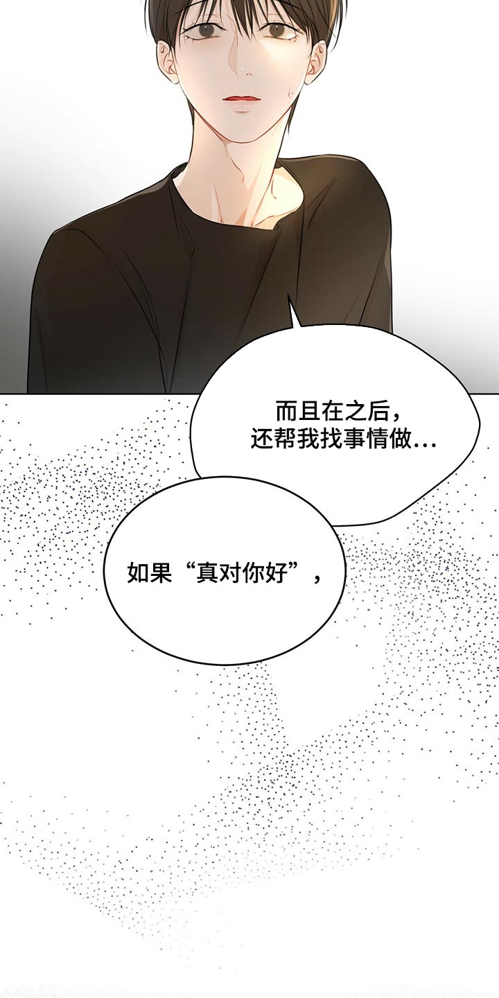 万物起源漫画,第65章：不要太相信2图