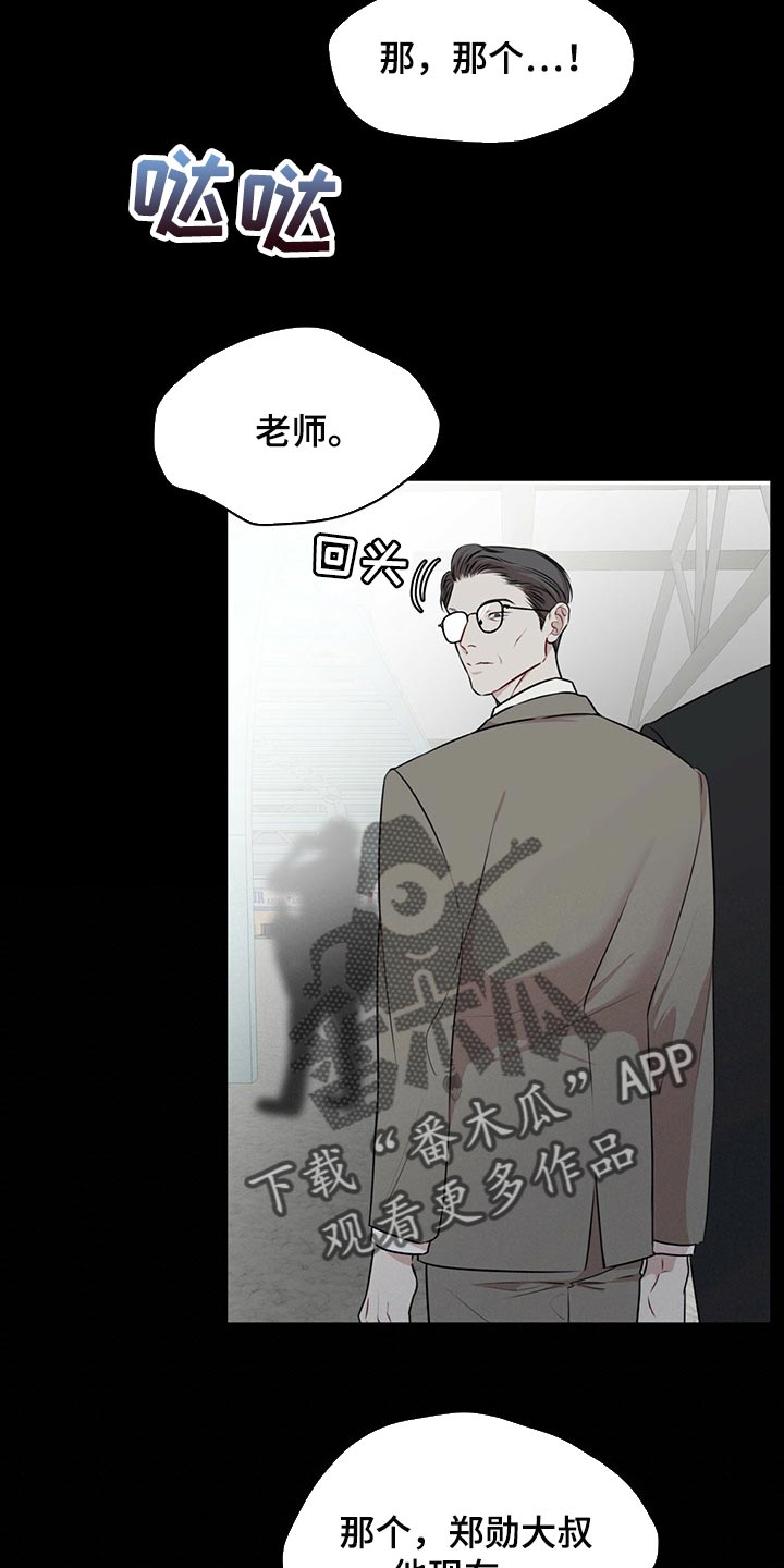 万物起源漫画,第64章：到底是谁2图