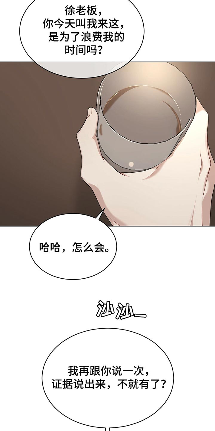 万物起源漫画,第80章：【第二季】不速之客5图