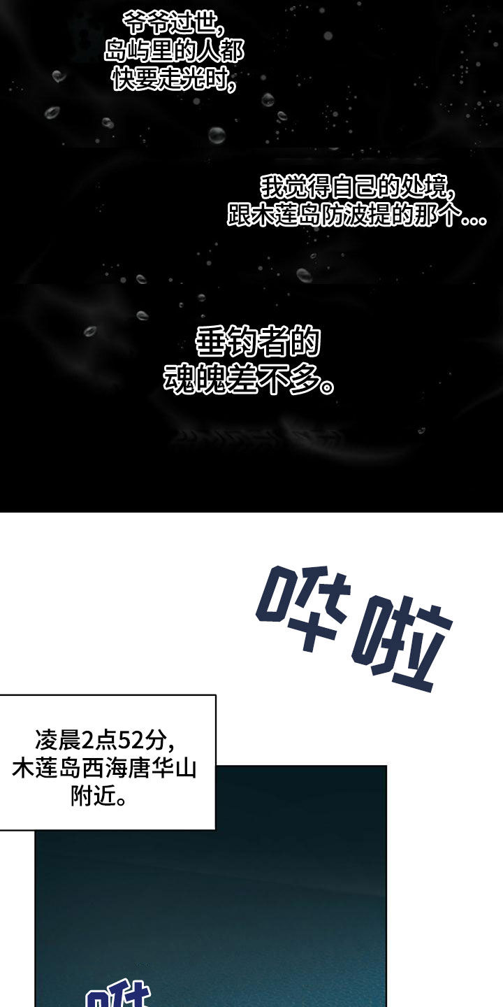万物起源漫画,第93章：【第二季】游过去3图