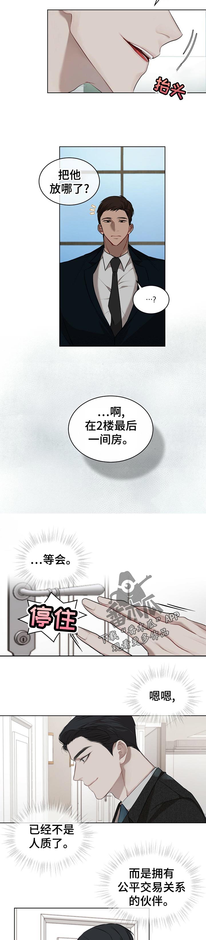 万物起源漫画,第23章：尾款4图