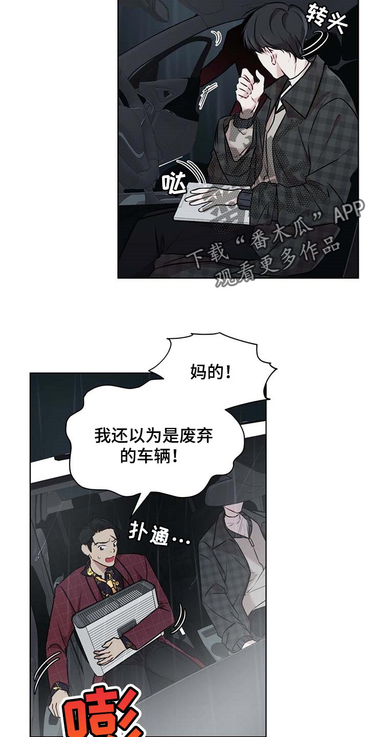 万物起源漫画,第58章：第三者3图