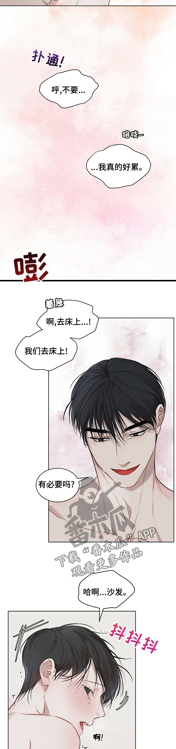 万物起源漫画,第45章：这很甜蜜3图