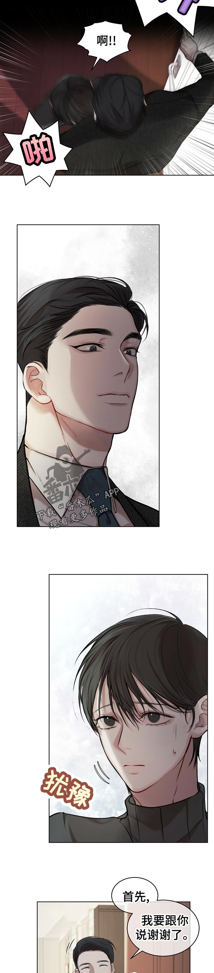万物起源漫画,第23章：尾款1图