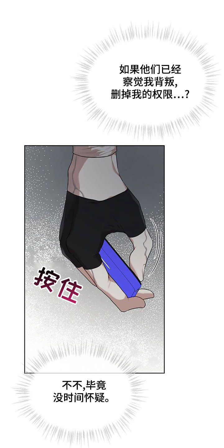 万物起源漫画,第95章：【第二季】撬门4图