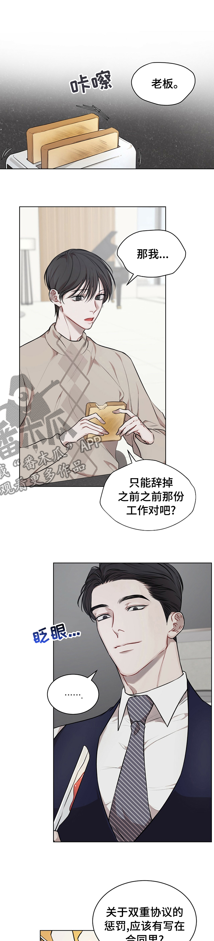 万物起源漫画,第37章：说好了1图