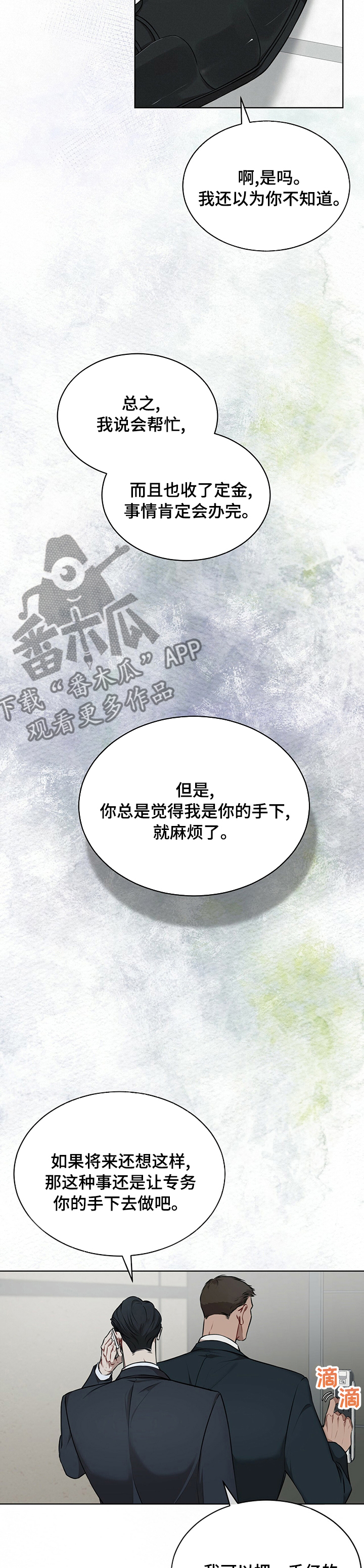 万物起源漫画,第42章：有乖乖待着吗5图