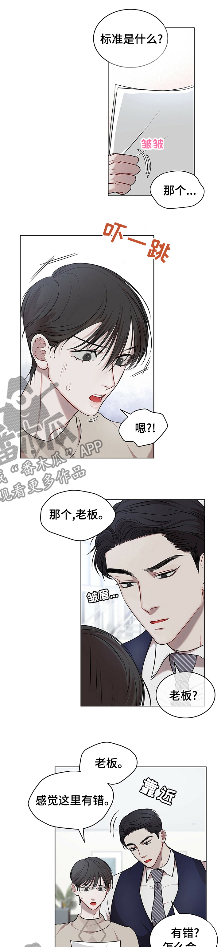 万物起源漫画,第36章：我会努力2图