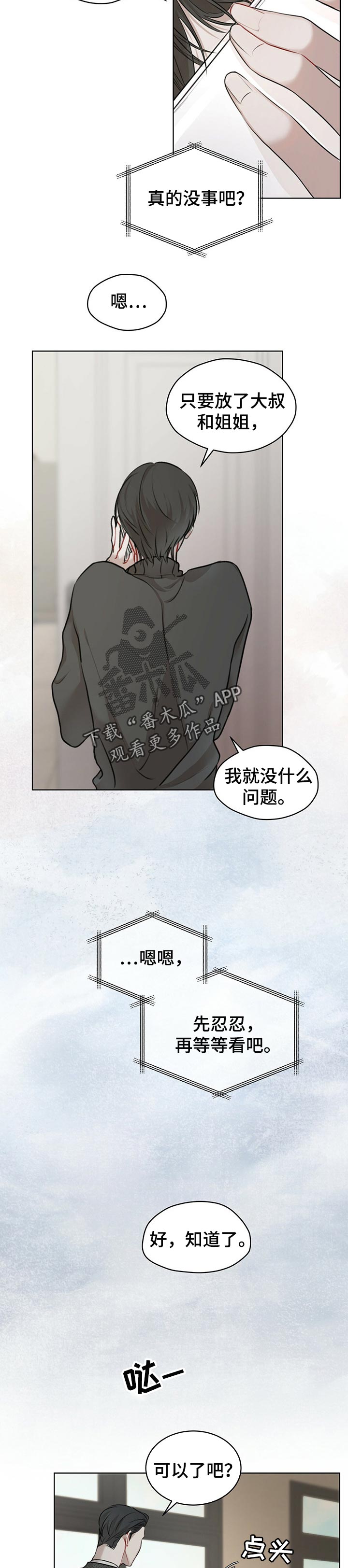 万物起源漫画,第24章：第二笔交易2图