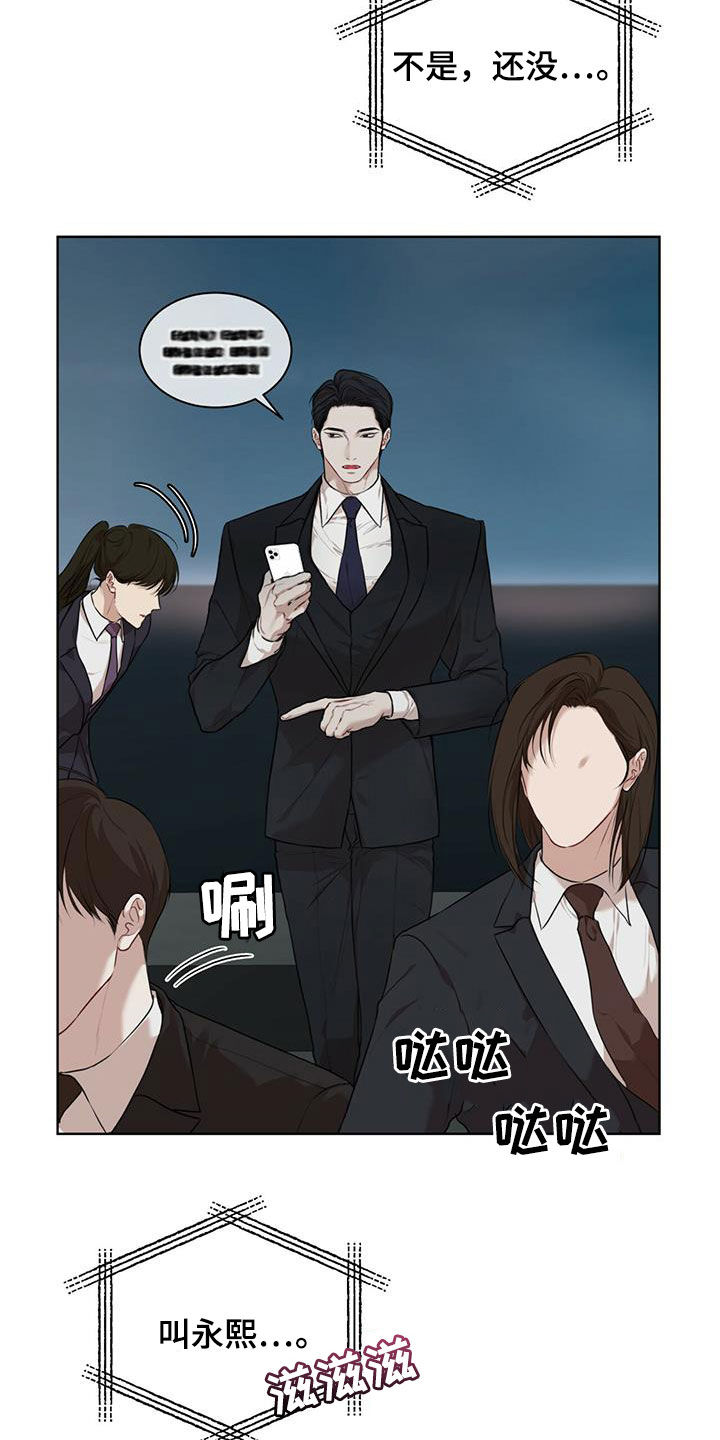 万物起源漫画,第89章：【第二季】圈套3图