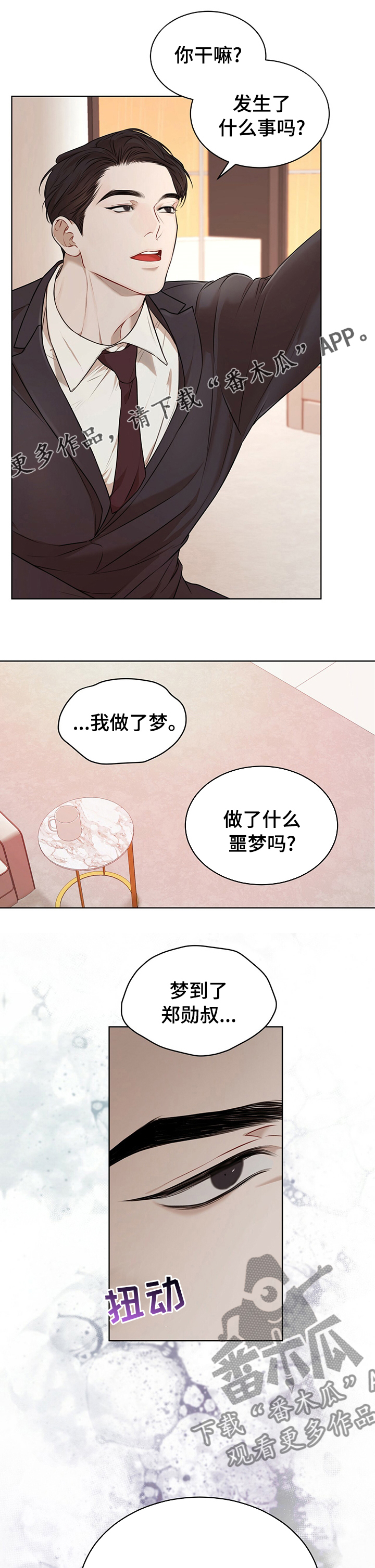 万物起源漫画,第47章：温暖1图