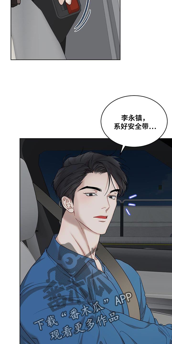 第151章：【番外】系好安全带1