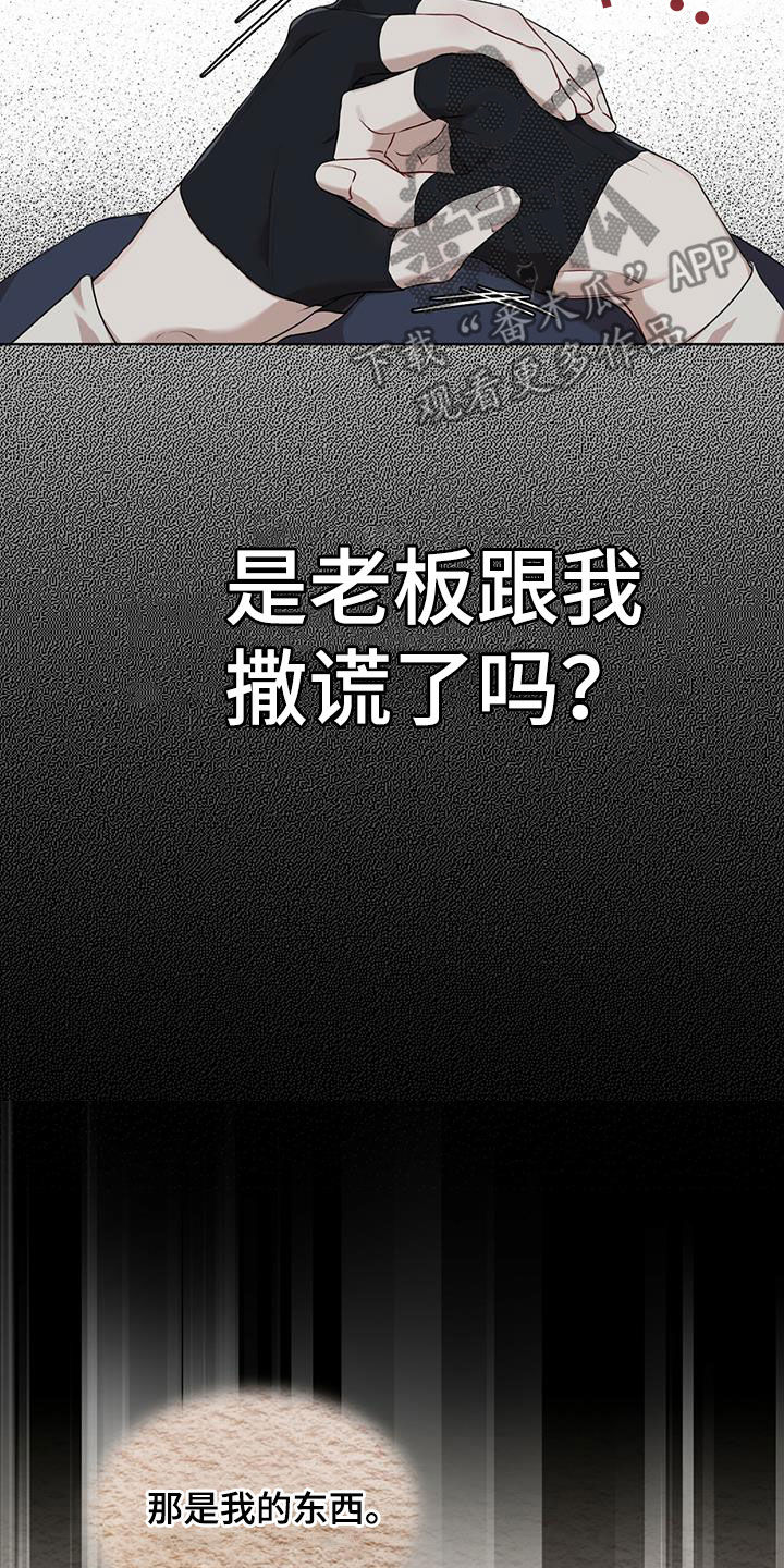 万物起源漫画,第85章：【第二季】怀疑1图