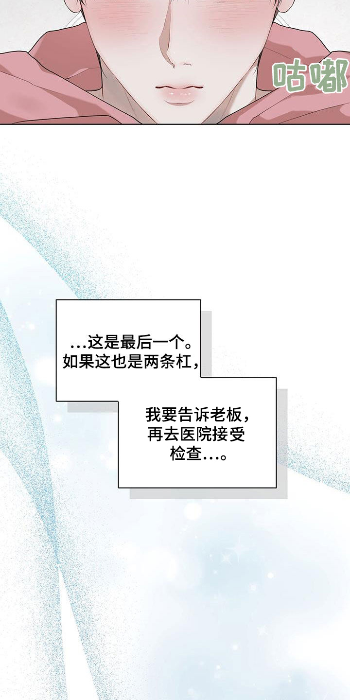 万物起源漫画,第114章：【第二季】证实4图
