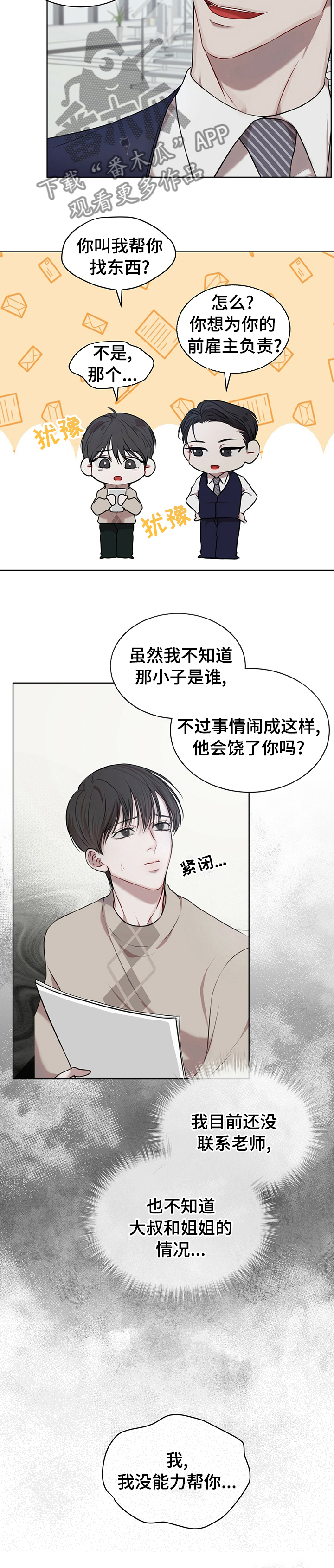 万物起源漫画,第35章：合同3图