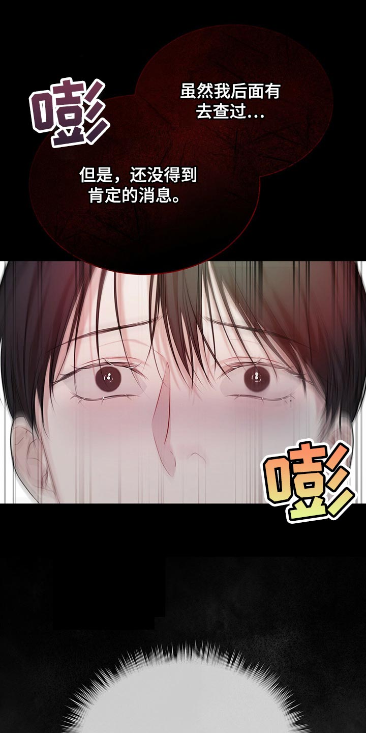 万物起源漫画,第64章：到底是谁5图