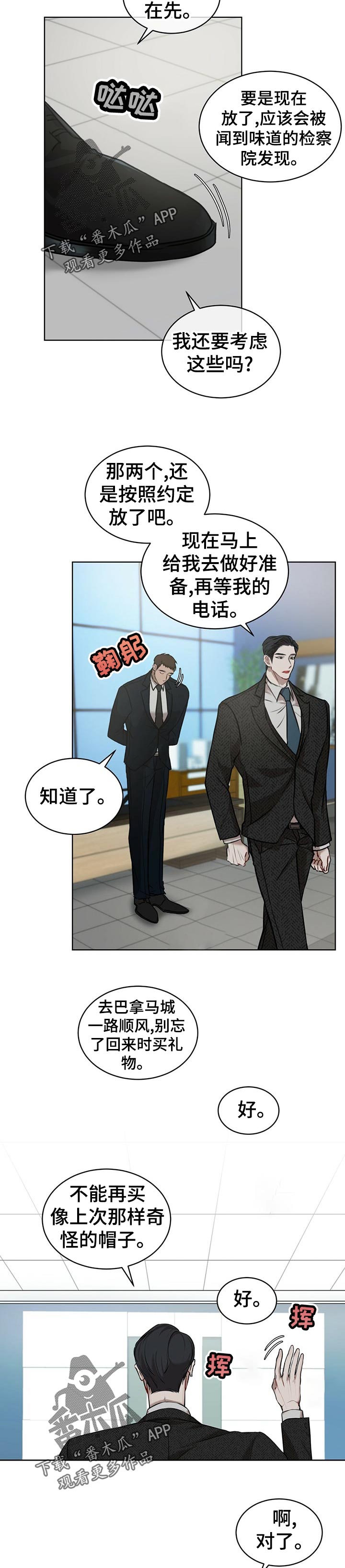 万物起源漫画,第23章：尾款3图