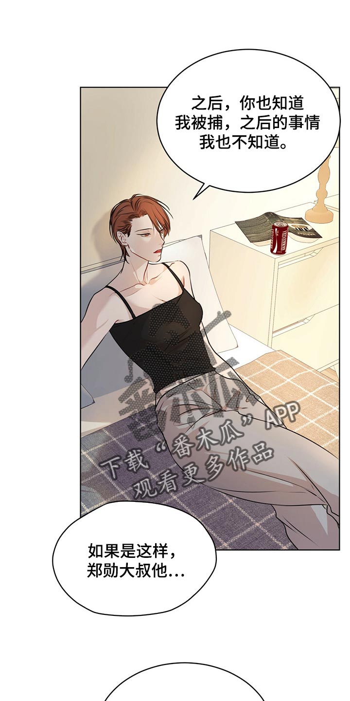 万物起源漫画,第65章：不要太相信4图