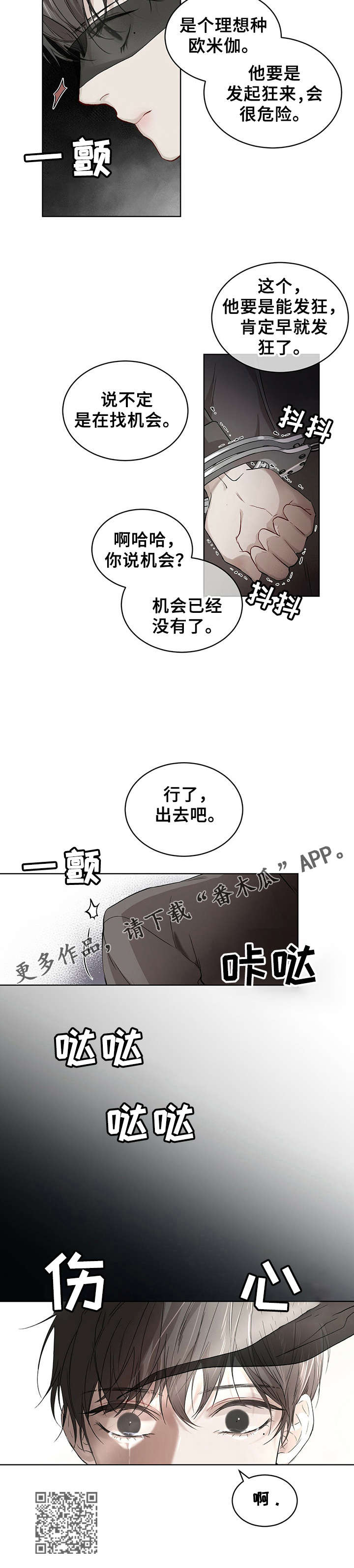 万物起源漫画,第9章：问话4图