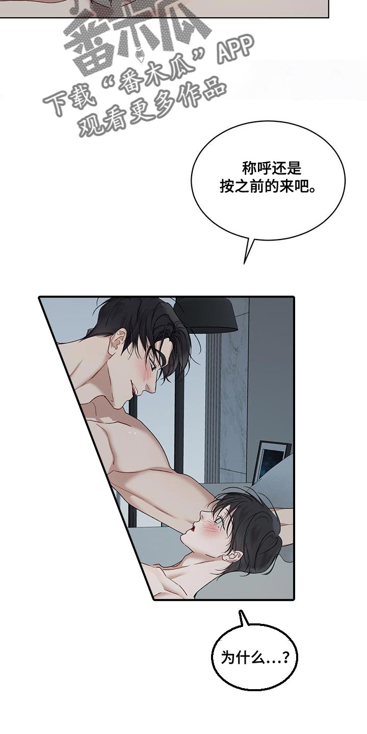 万物起源漫画,第153章：【番外】之前的称呼4图
