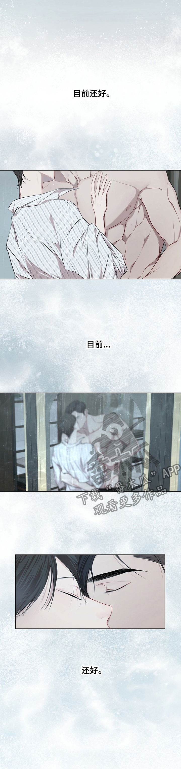 万物起源漫画,第29章：目前还好3图