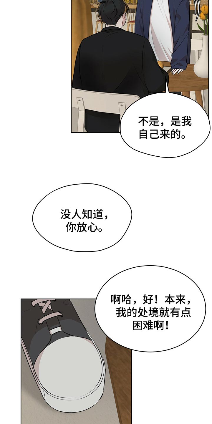 万物起源漫画,第67章：我还会安全吗？3图
