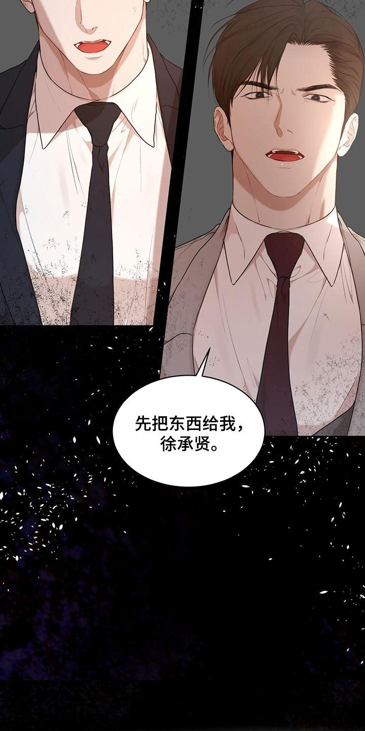 万物起源漫画,第110章：【第二季】交易5图