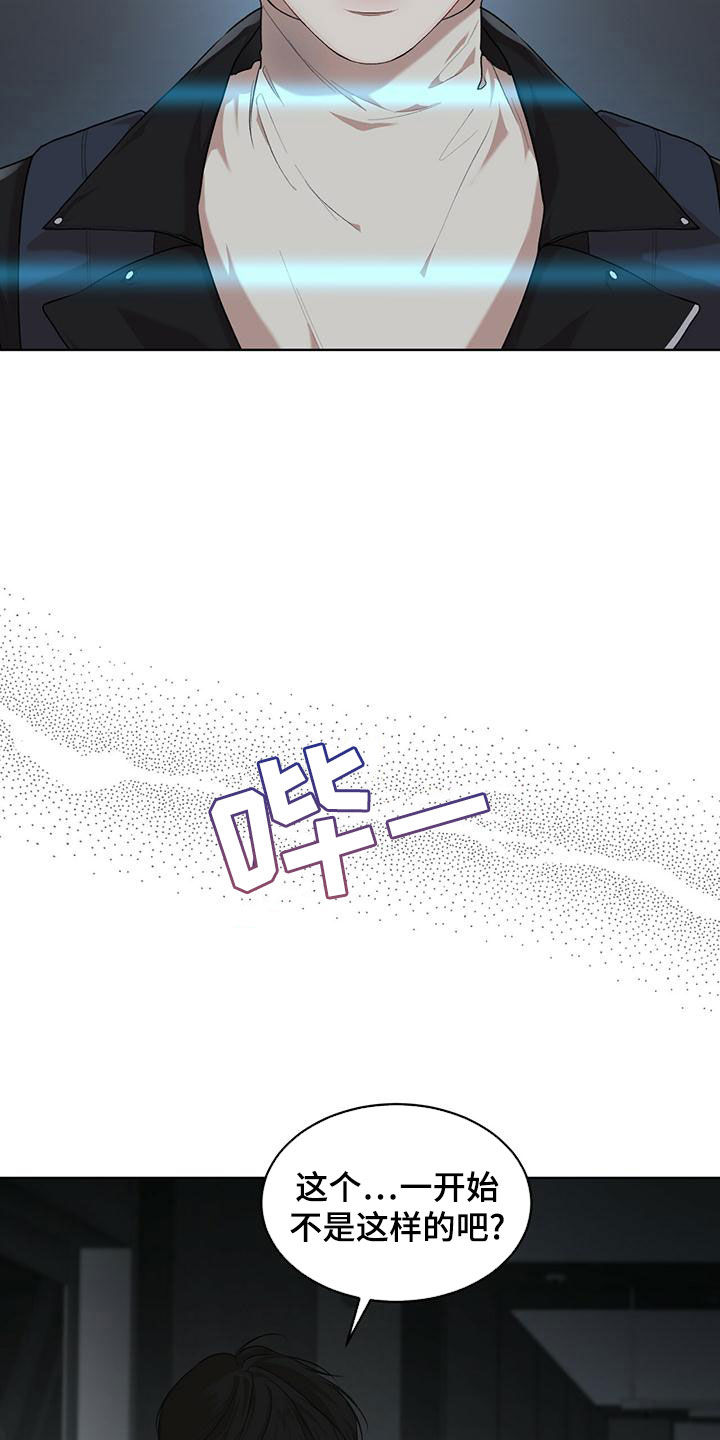 万物起源漫画,第97章：【第二季】找到了5图
