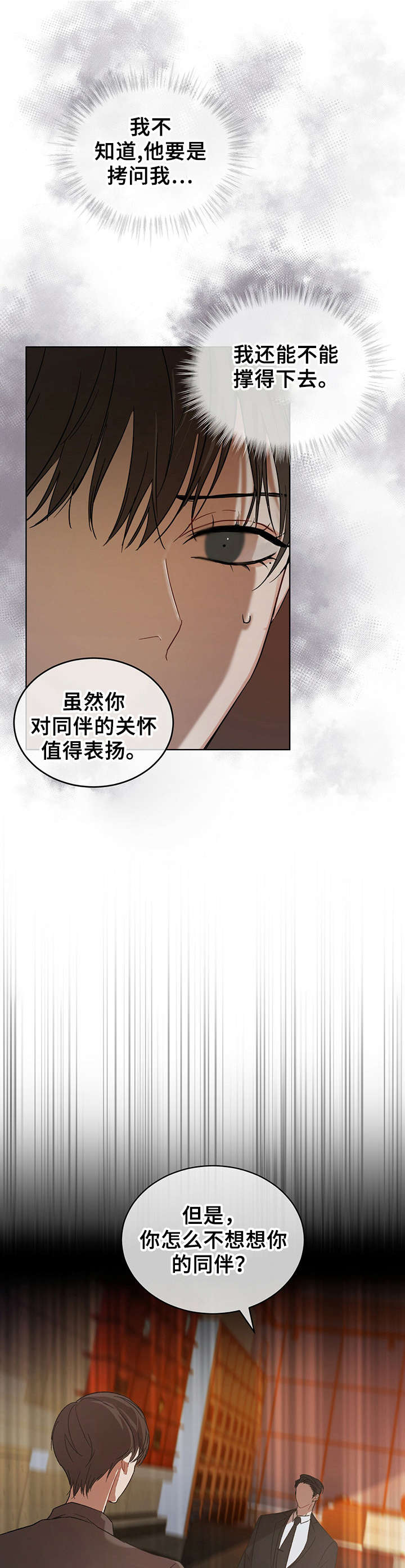 万物起源漫画,第14章：谈判1图