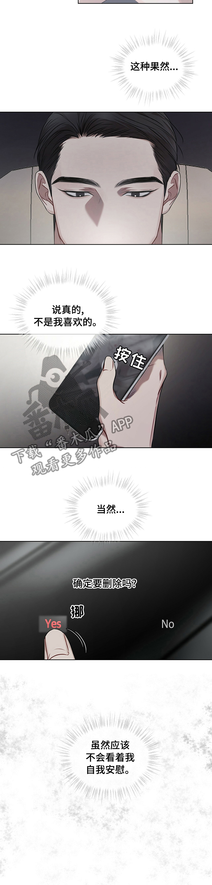 万物起源漫画,第34章：不是我喜欢的1图