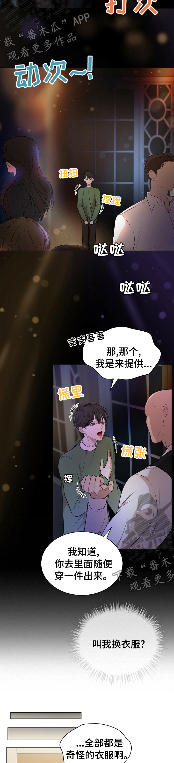 万物起源漫画,第50章：找人4图