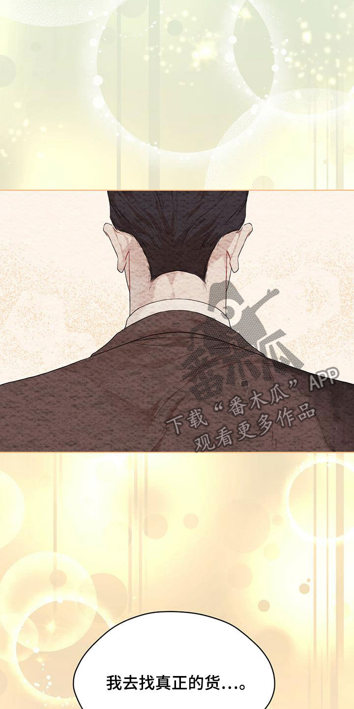 万物起源漫画,第90章：【第二季】故乡2图