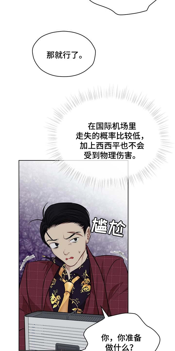 万物起源漫画,第58章：第三者2图