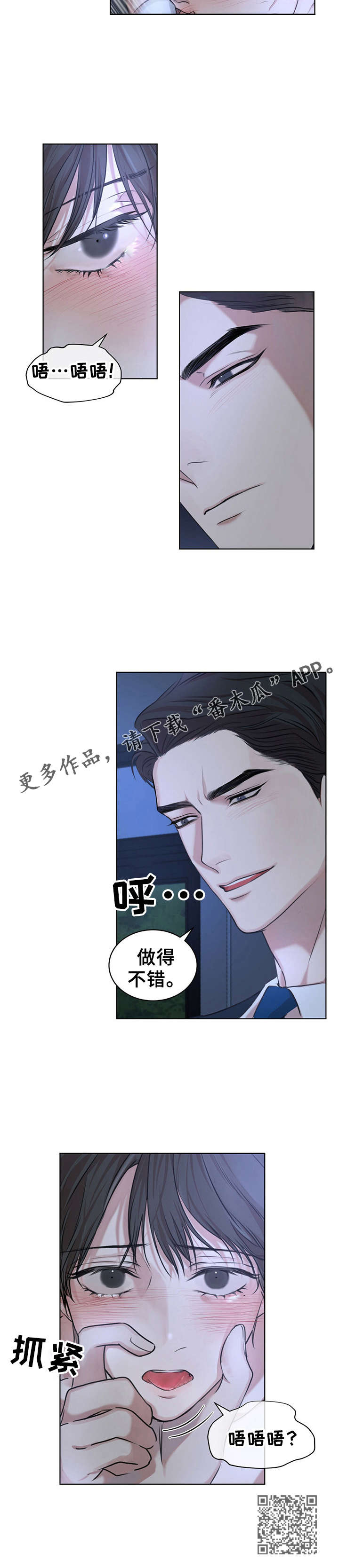 万物起源漫画,第16章：做的不错1图