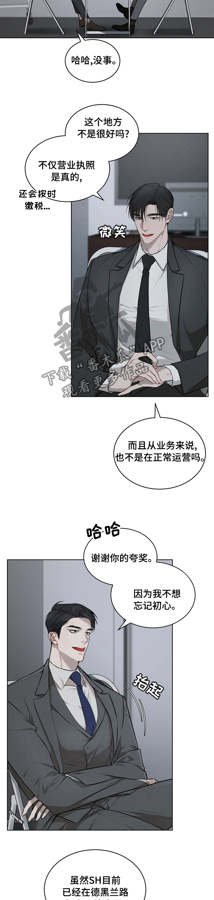 万物起源漫画,第33章：你不用担心5图
