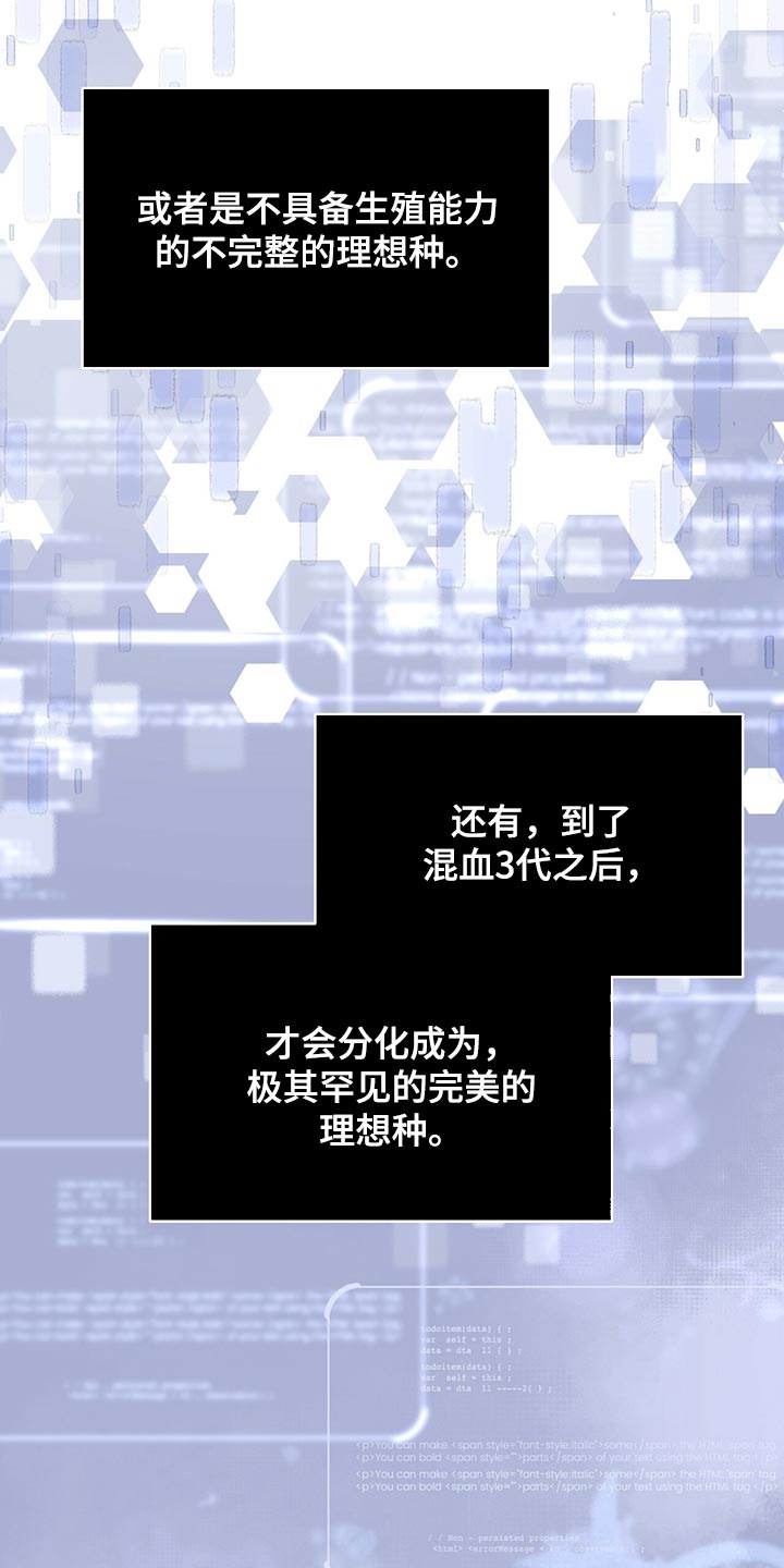 万物起源漫画,第76章：【第二季】种群不一样罢了2图