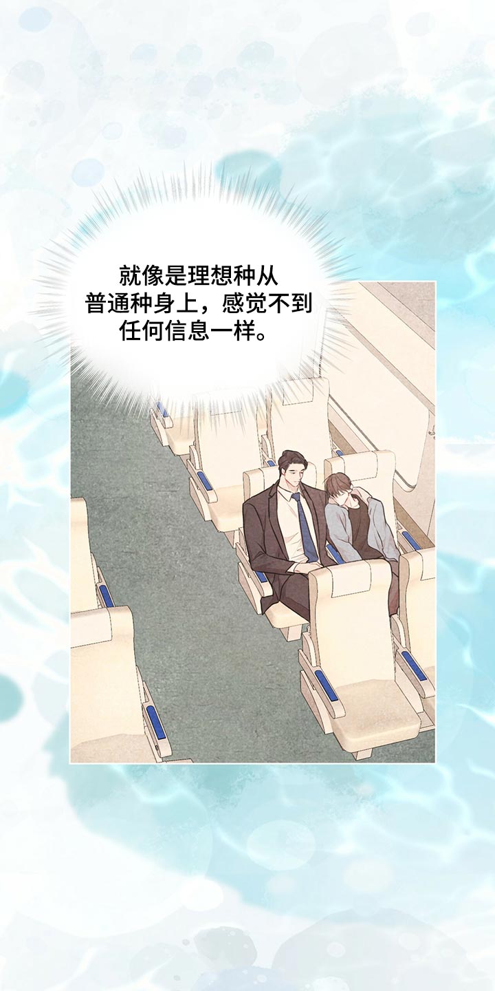 万物起源漫画,第76章：【第二季】种群不一样罢了1图