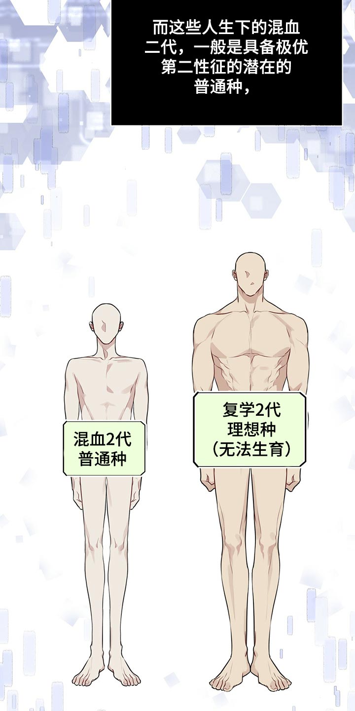 万物起源漫画,第76章：【第二季】种群不一样罢了1图