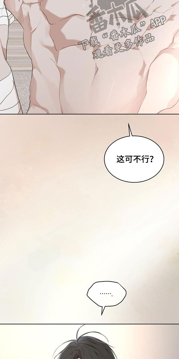万物起源漫画,第119章：【第二季】我来5图