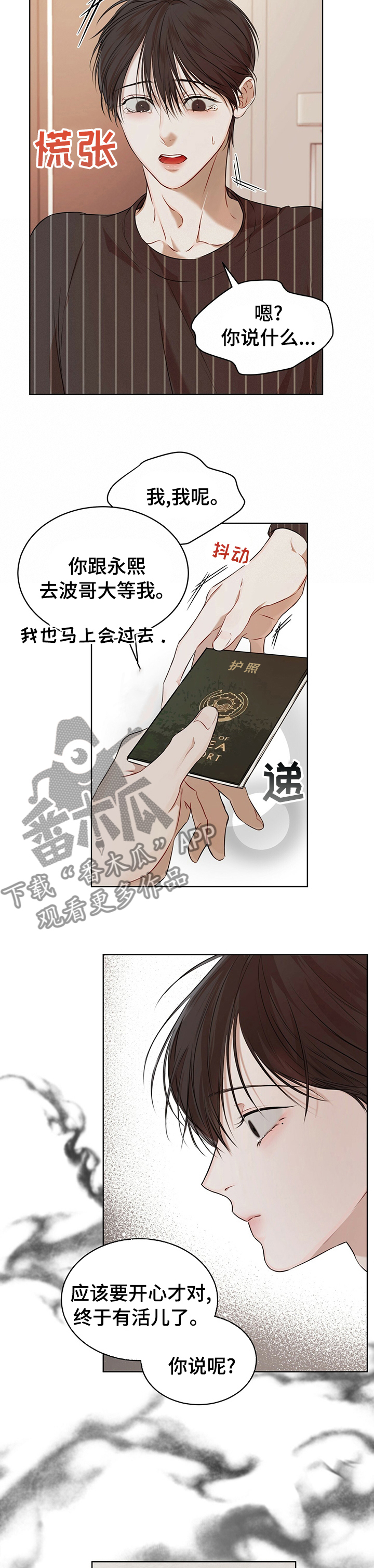 万物起源漫画,第47章：温暖3图
