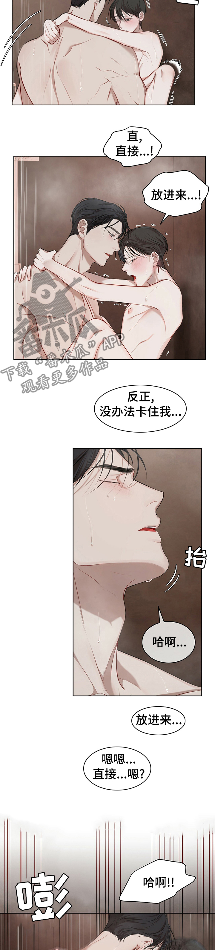 万物起源漫画,第27章：总是耍赖4图