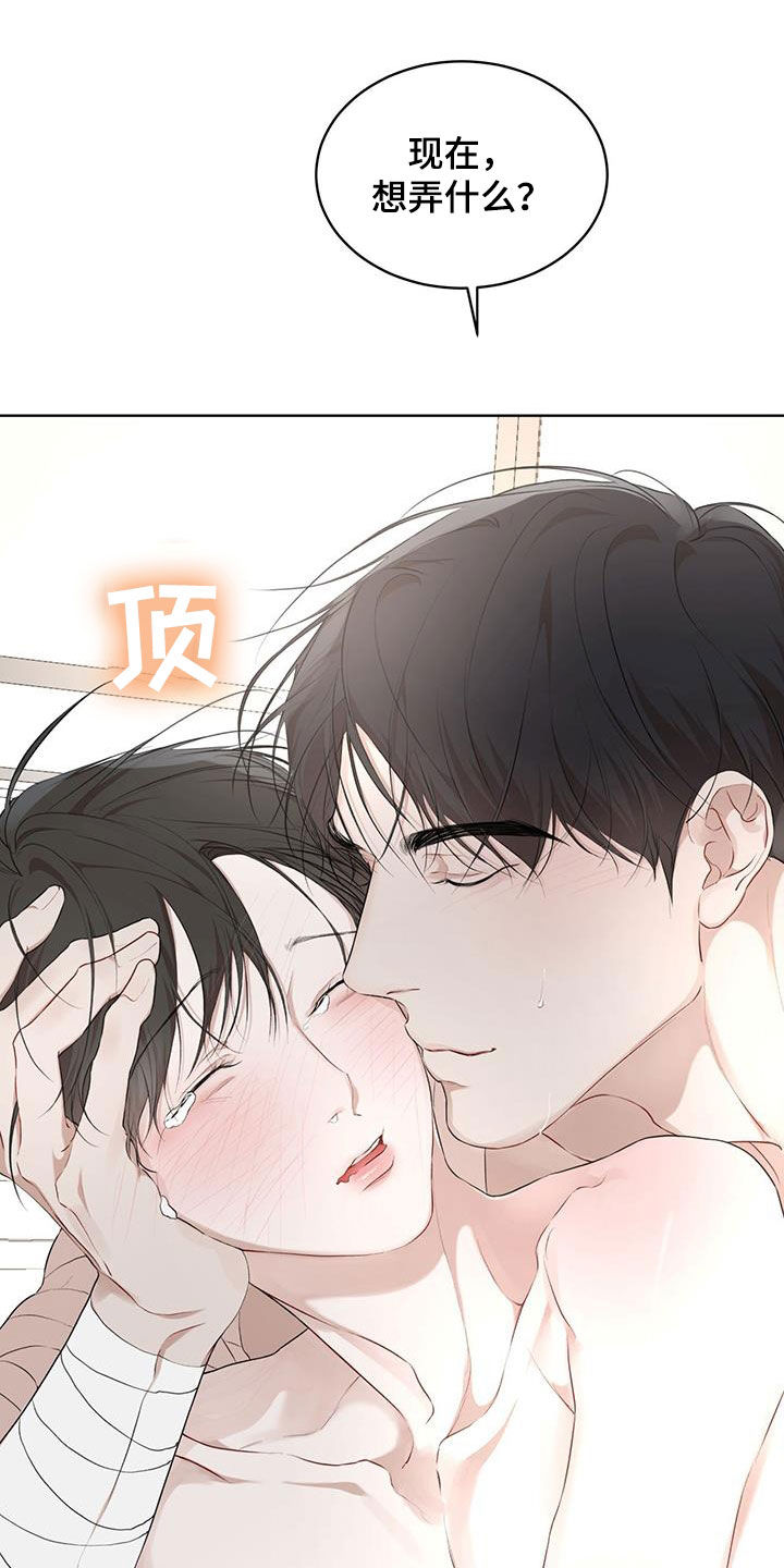 万物起源漫画,第119章：【第二季】我来3图