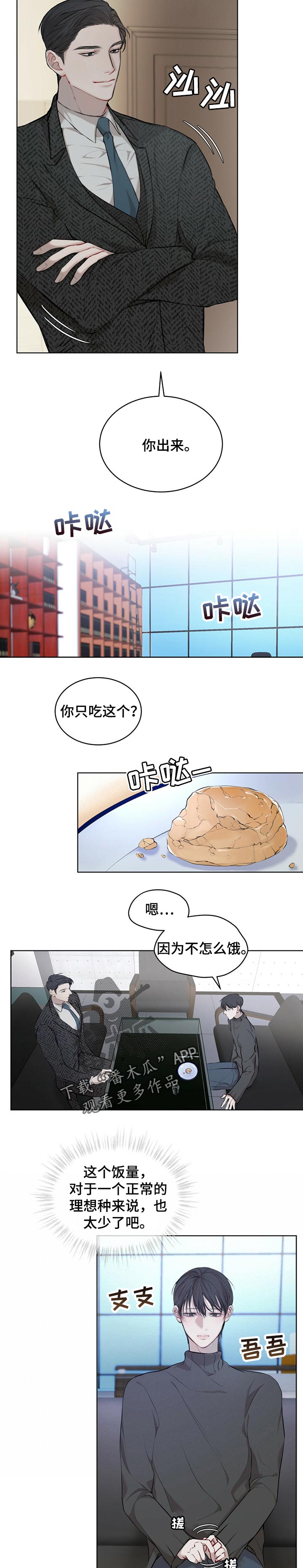万物起源漫画,第24章：第二笔交易1图
