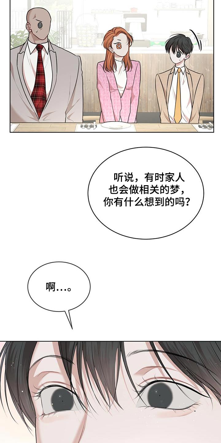 万物起源漫画,第140章：【番外】胎梦4图