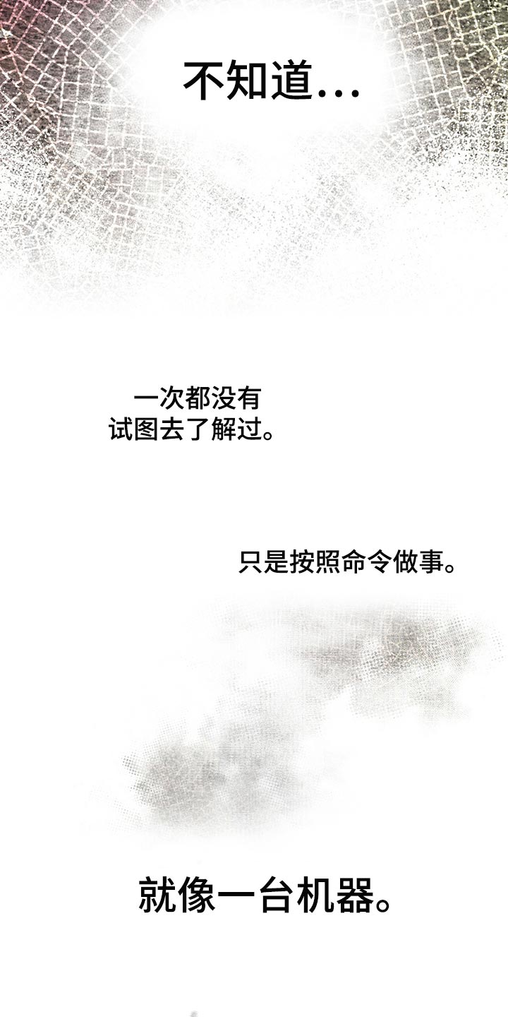万物起源漫画,第82章：【第二季】相信机器5图