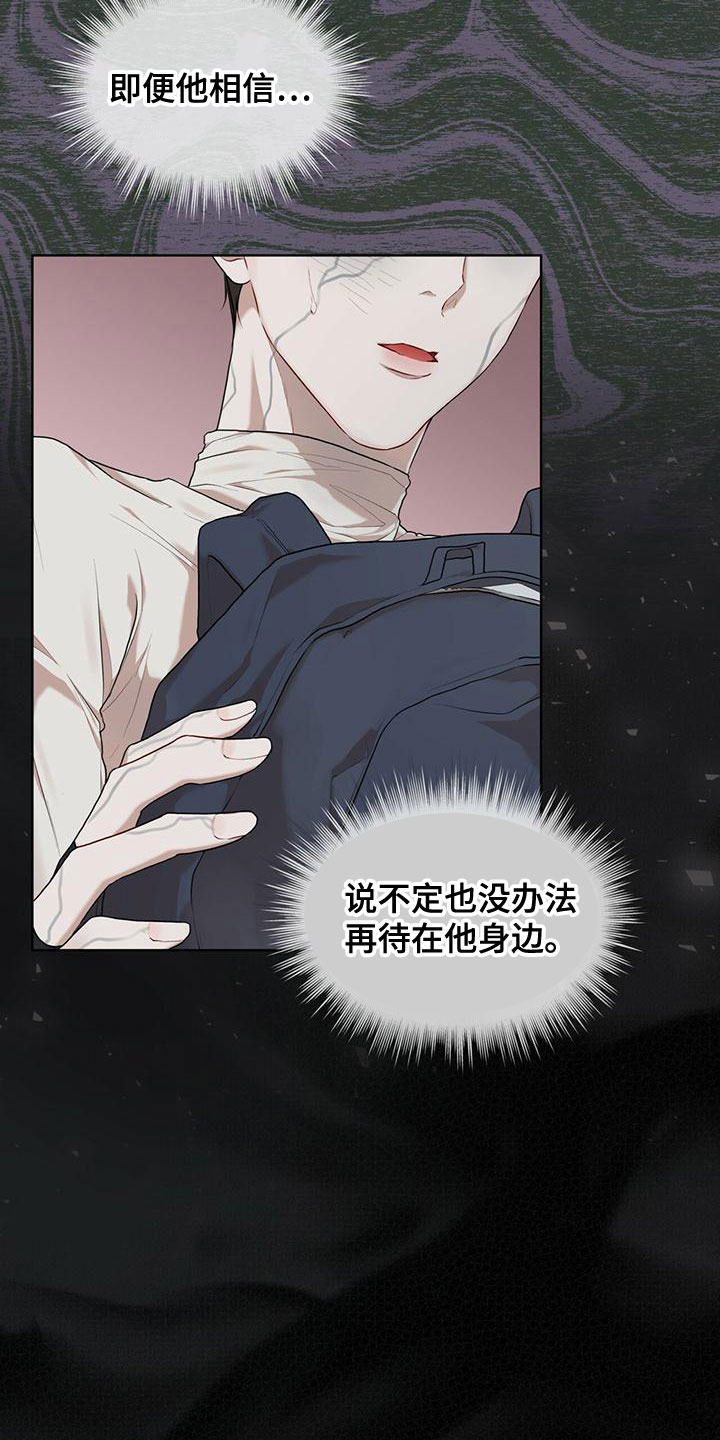 万物起源漫画,第105章：【第二季】不好奇吗3图