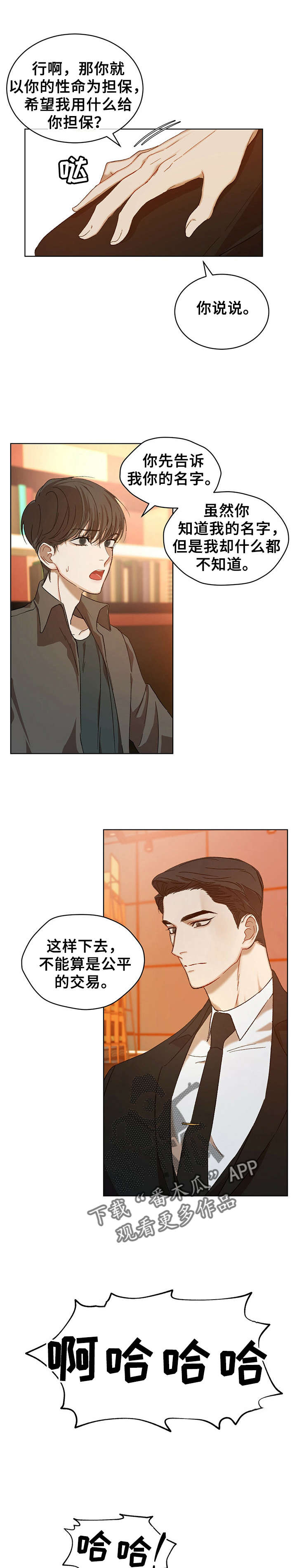 万物起源漫画,第14章：谈判4图