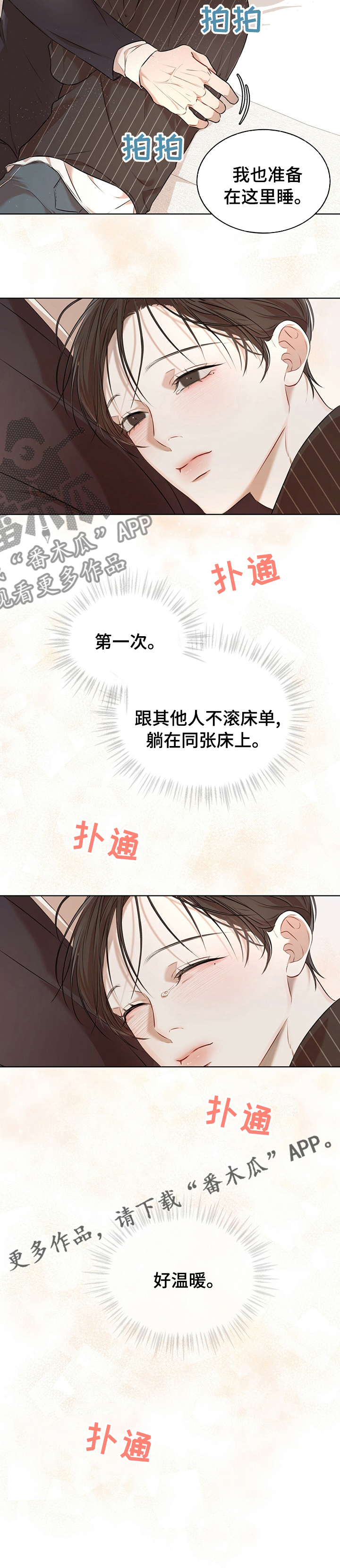 万物起源漫画,第47章：温暖2图